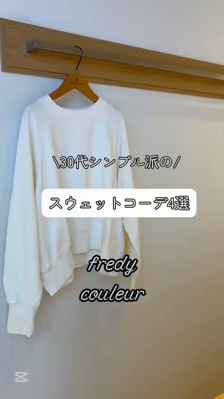 2025.10.26 シンプルカジュアル派のスウェットコーデ4選 サムネイル画像