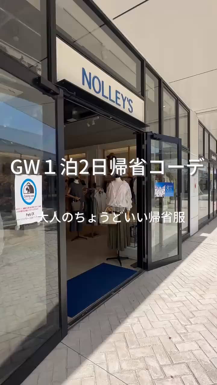 2026.05.03 GW1泊２日帰省コーデ✨ サムネイル画像