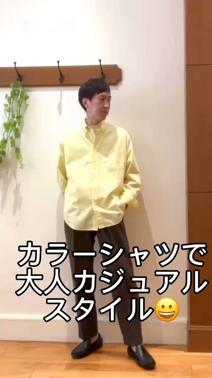 2025.01.28 カラーシャツで大人カジュアルスタイル😀 サムネイル画像