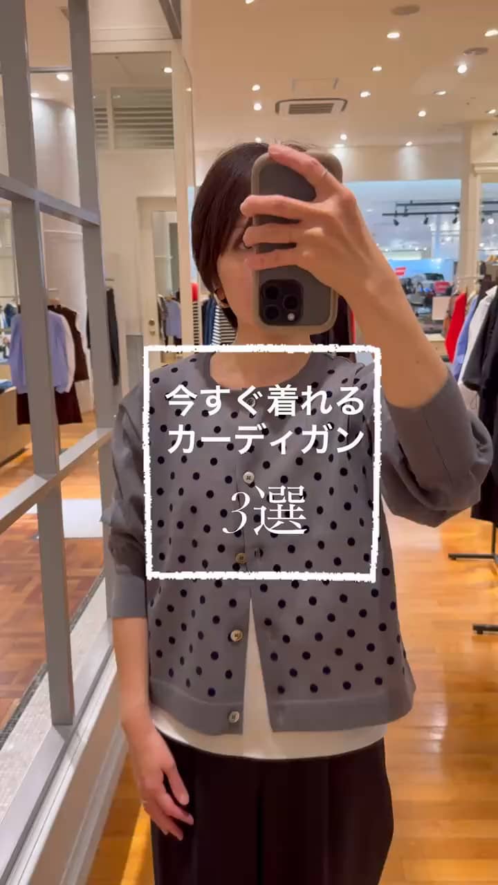 2026.09.01 9月からすぐ着れるカーディガン3選 サムネイル画像