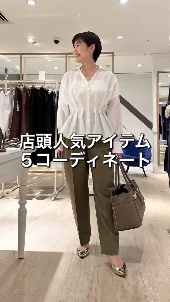 2025.09.17 店頭人気アイテム ５コーディネート サムネイル画像
