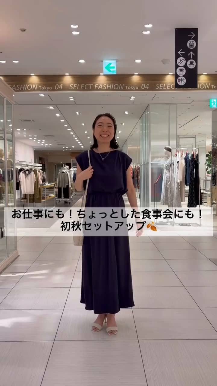2026.08.30 お仕事にも！お食事会にも！おすすめセットアップ サムネイル画像