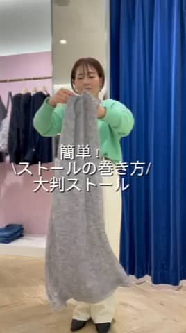 2025.12.09 簡単！ストールの巻き方2選 サムネイル画像