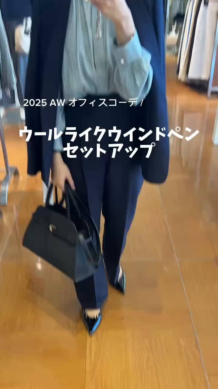 2025.10.02 ウールライクウインドペンで秋冬オフィスコーデ！ サムネイル画像