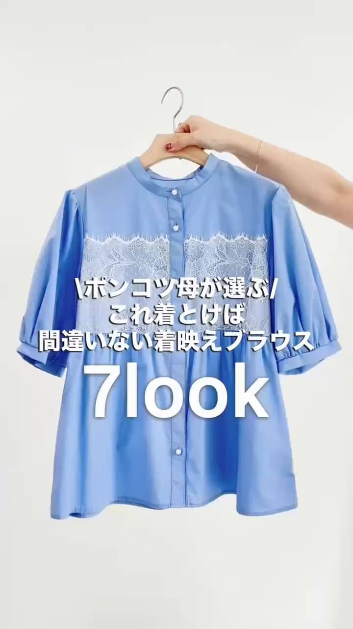 2026.08.08 \ポンコツ母が選ぶ‼️ これ着とけば間違いない着映えブラウス/ サムネイル画像