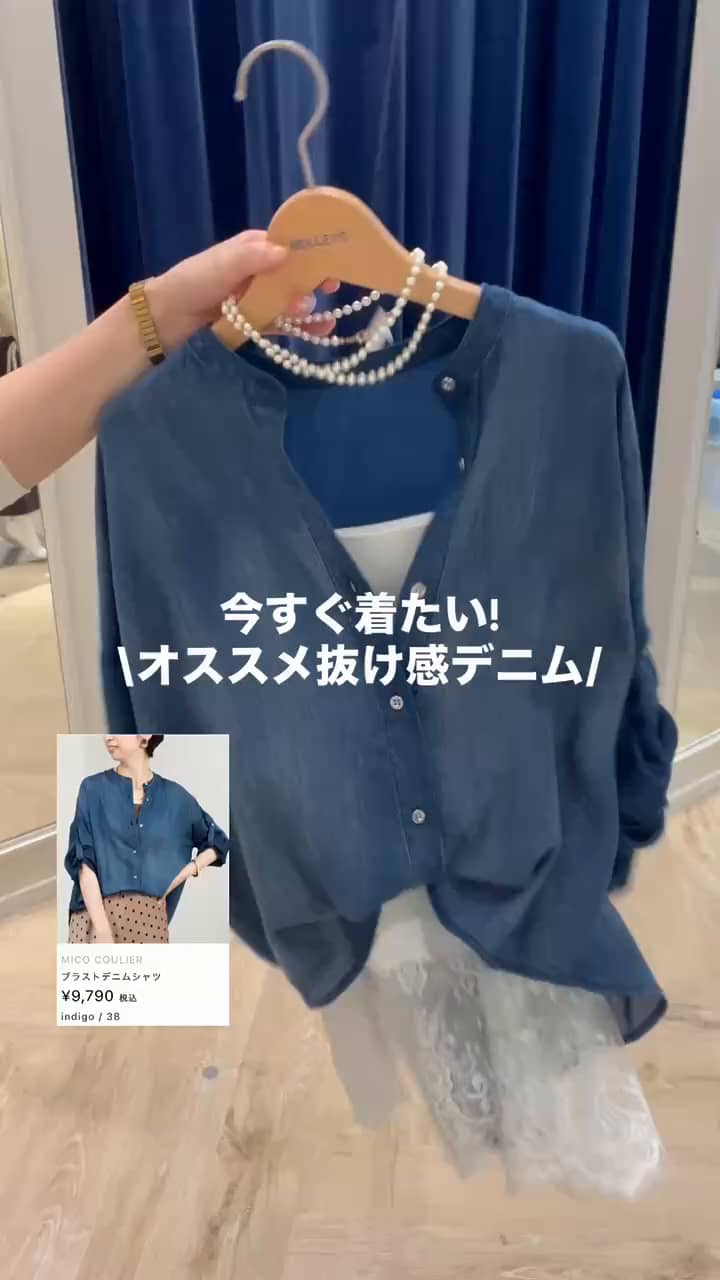 2026.08.03 オススメ抜け感デニムシャツ！ サムネイル画像