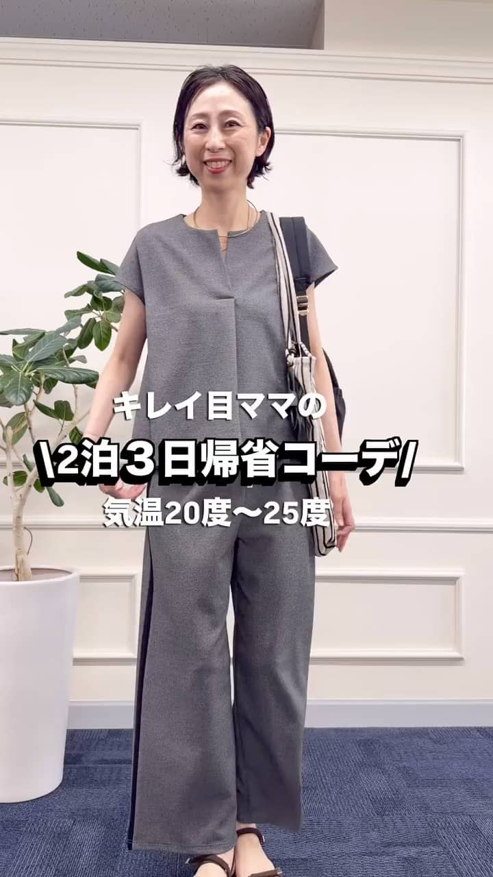 2026.05.01 キレイ目ママの2泊３日コーデ！ サムネイル画像