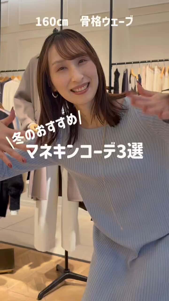 2025.12.25 【冬のおすすめ☃️】マネキンコーデ3選 サムネイル画像