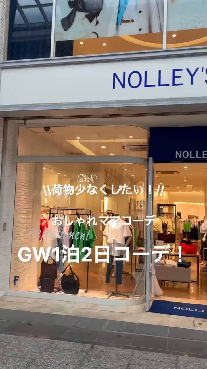 2026.05.01 1泊2日！ワンピース着回しコーデ サムネイル画像
