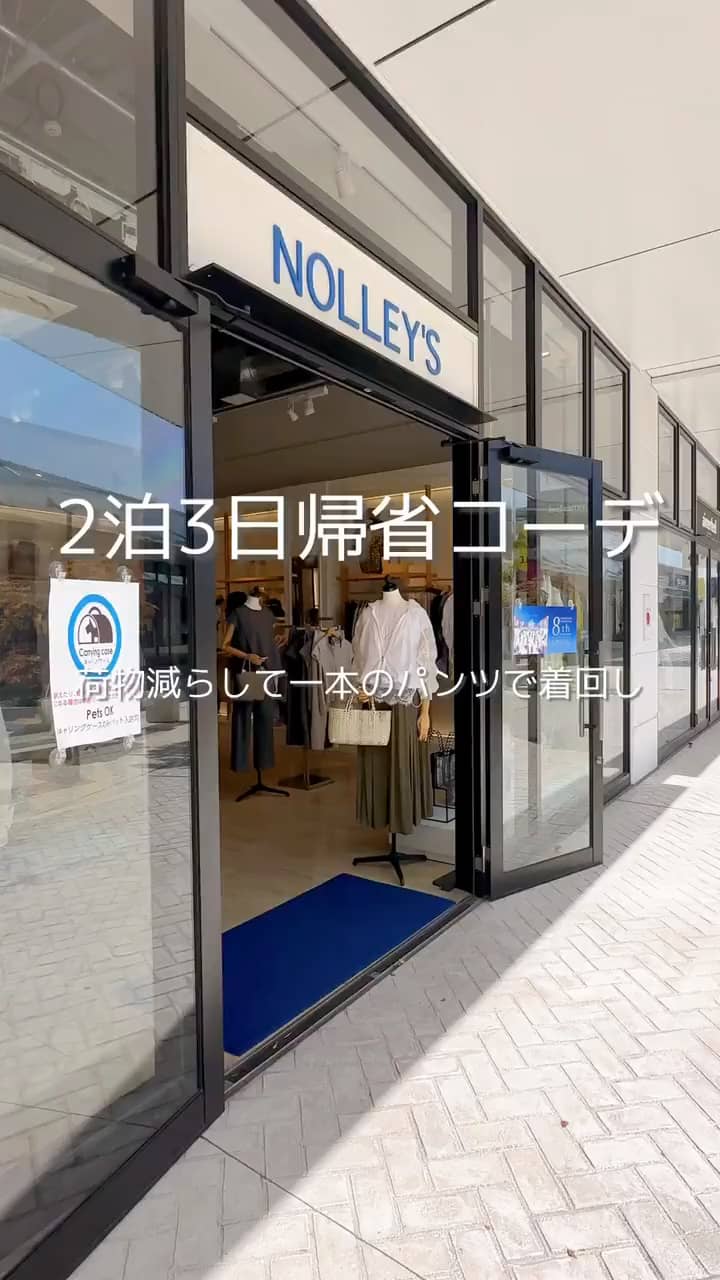 2026.07.25 2泊３日帰省コーデ✨ サムネイル画像