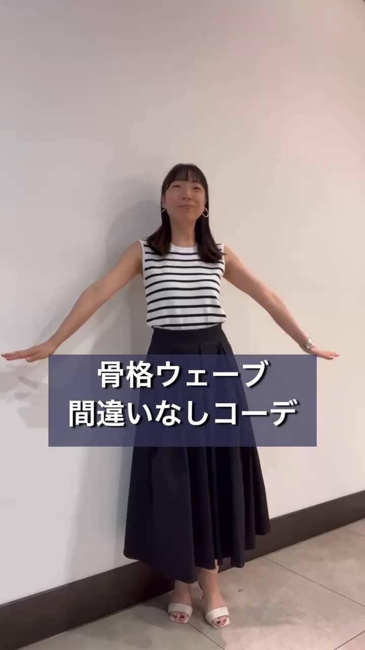 2025.06.25 リアルバイしました！骨格ウェーブのためのコーディネート！ サムネイル画像
