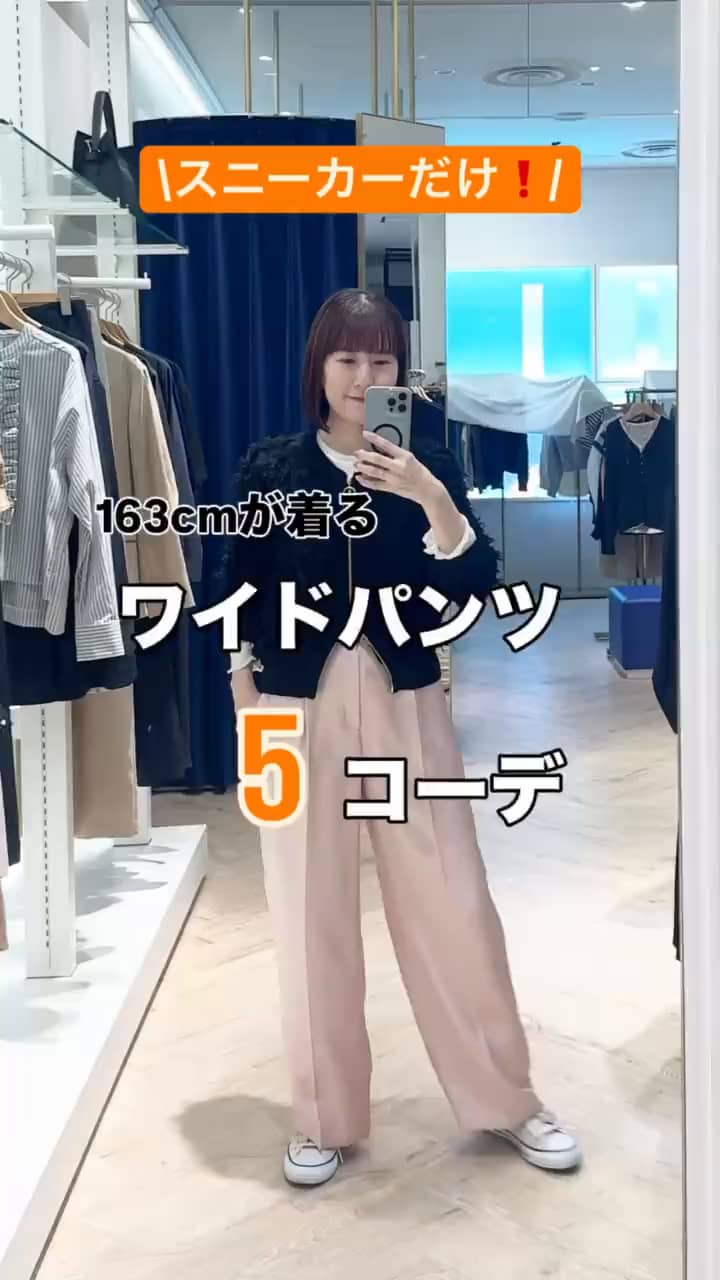 2025.10.01 163cmが着る❗️スニーカー👟ワイドパンツコーデ5選 サムネイル画像
