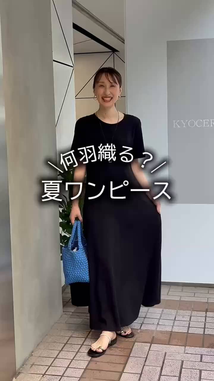 2025.06.13 【何羽織る❓】夏ワンピースに羽織るおすすめ3選 サムネイル画像