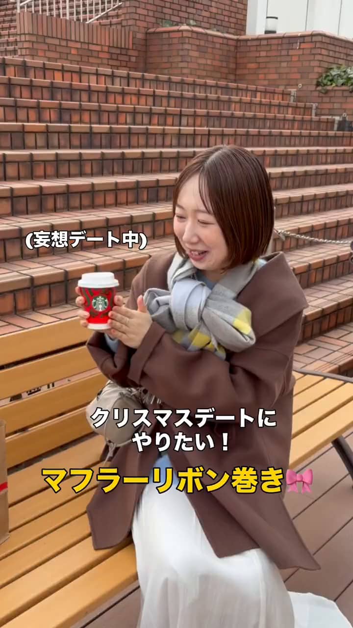 2025.12.09 ストールアレンジ　リボン巻き🎀 サムネイル画像