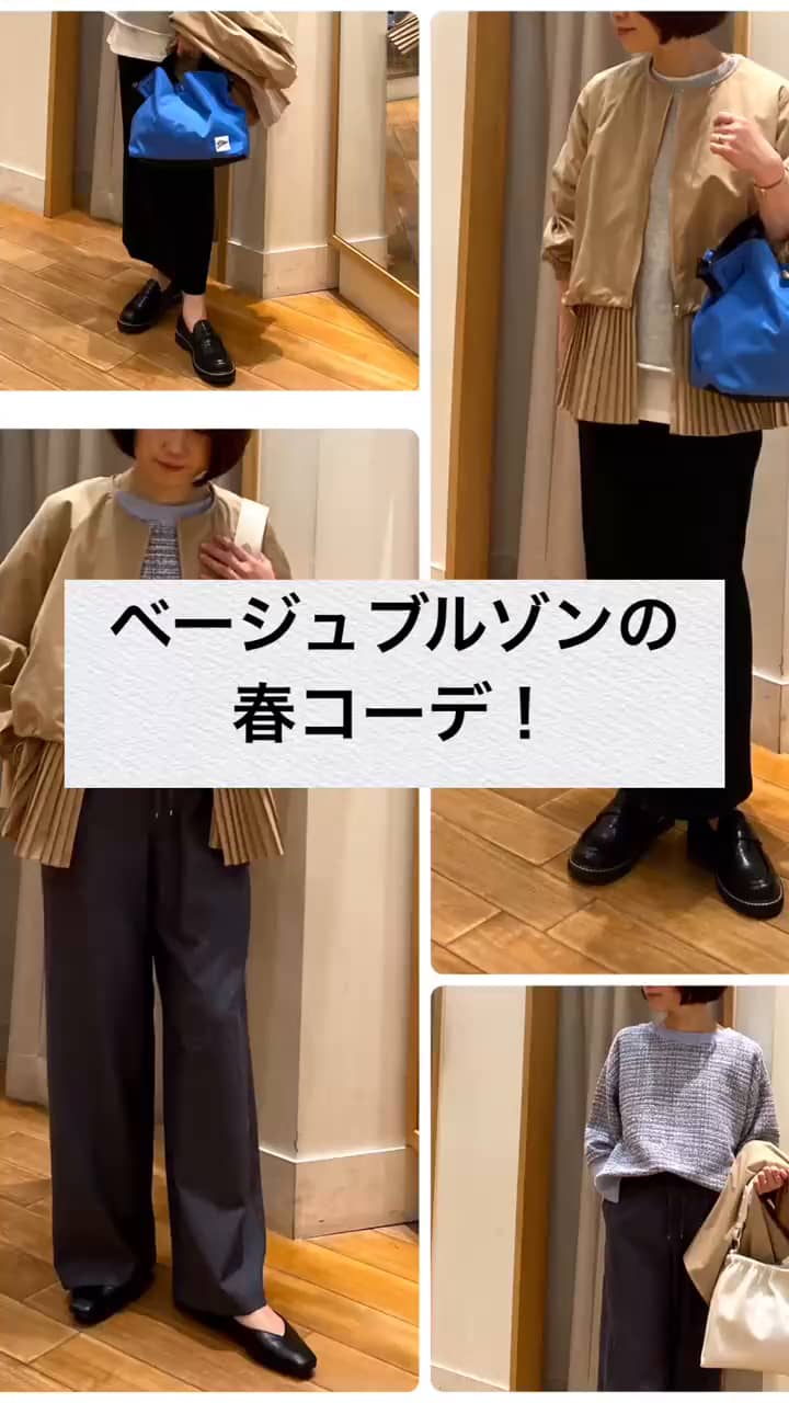 2025.03.21 ベージュブルゾンコーデ　3選! サムネイル画像