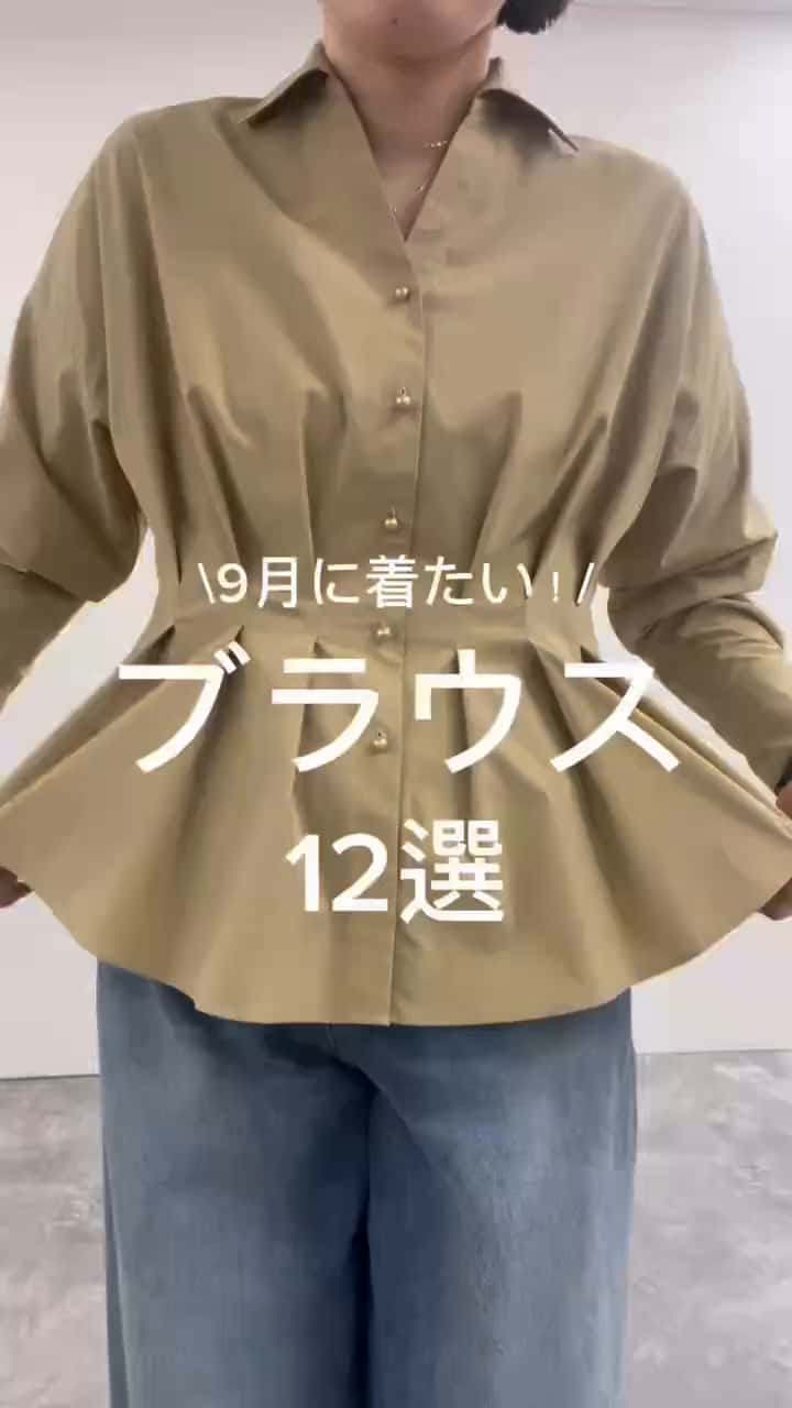2026.09.19 秋のブラウス12style サムネイル画像
