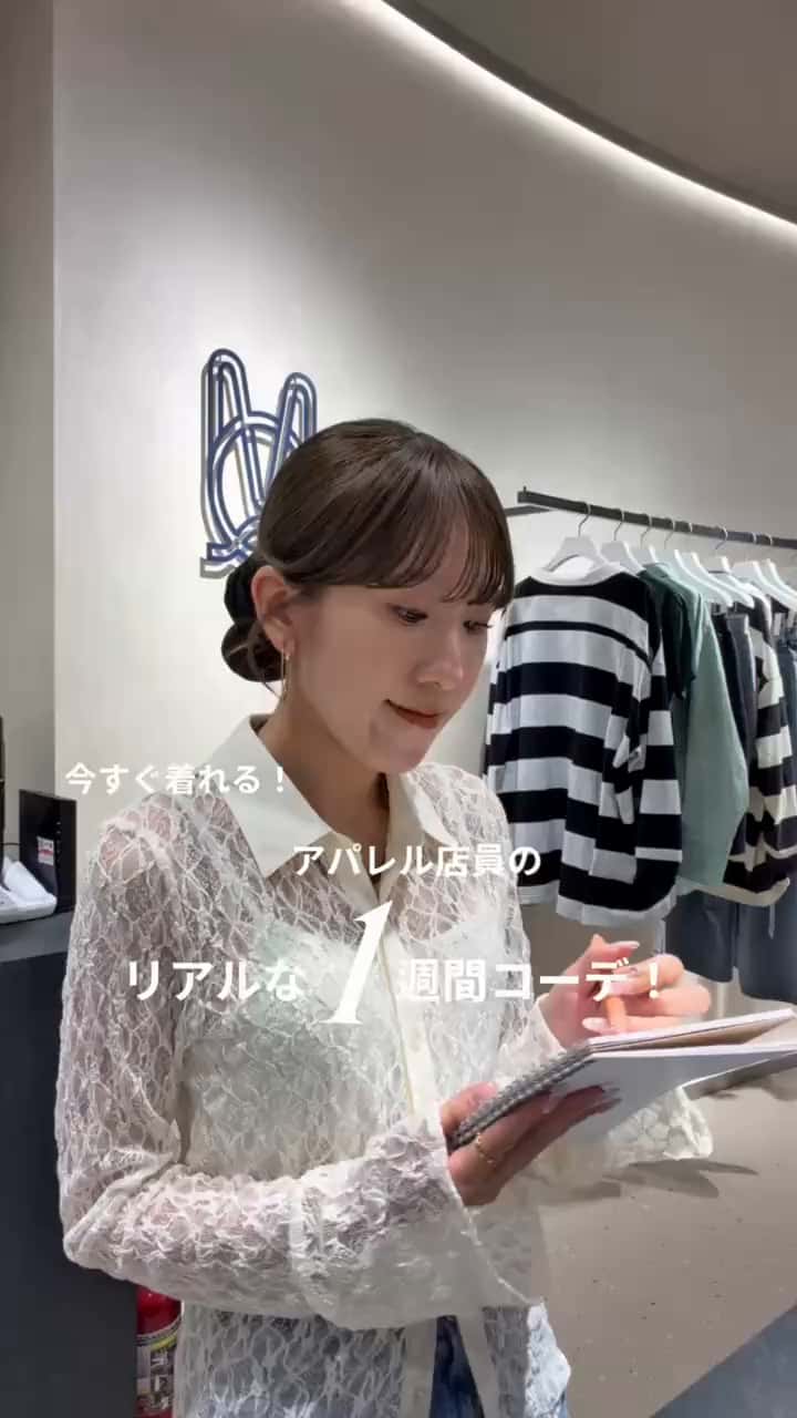 2026.05.06 アパレル店員の1週間コーデ！ サムネイル画像
