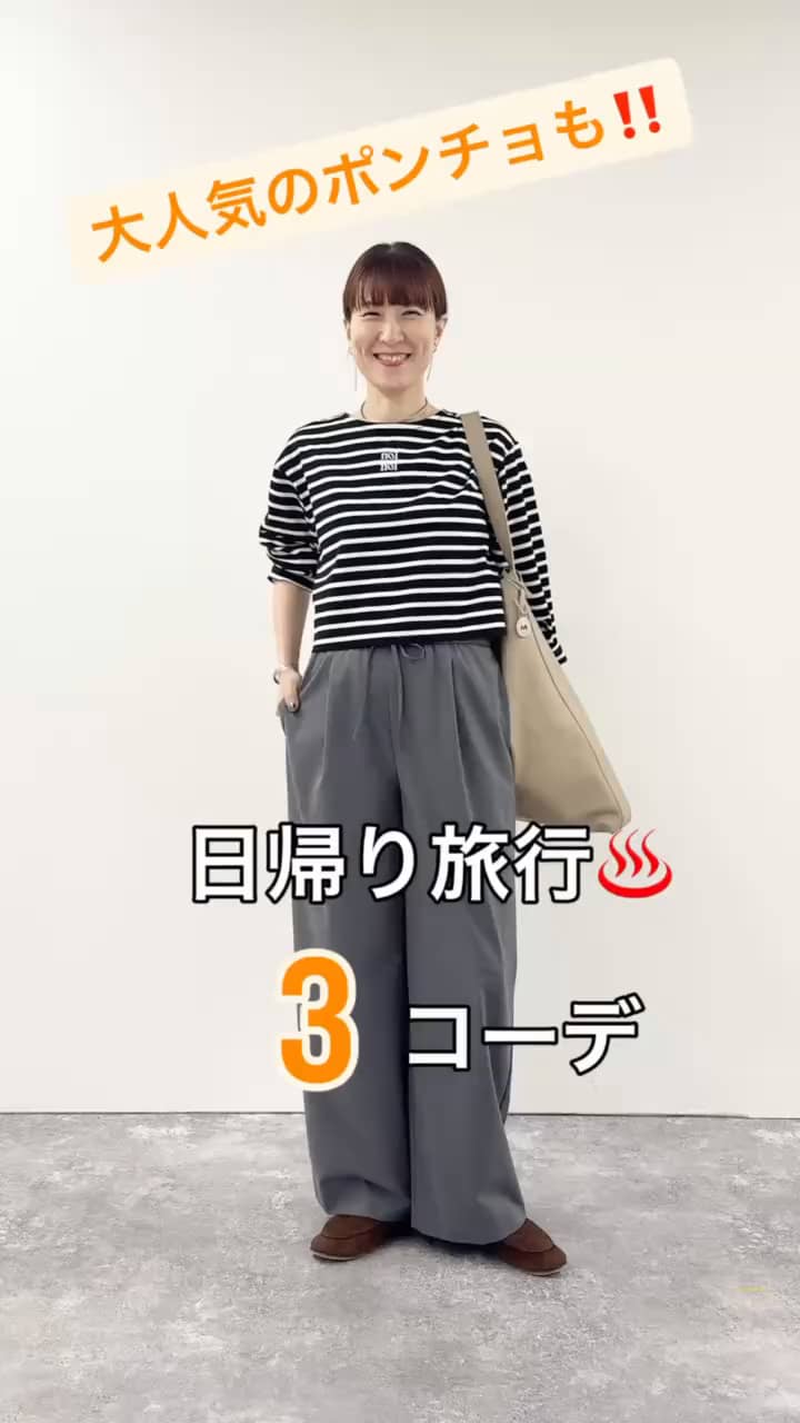 2025.10.08 【最後まで見てね】3コーデ🍂秋の日帰り旅行 サムネイル画像