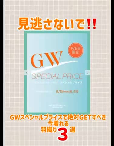 2026.04.28 \GWスペシャルプライスでこんな新作も⁉️絶対チェックすべき羽織り/ サムネイル画像