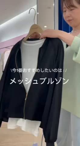 2026.04.18 今買いの羽織り！メッシュブルゾン着回しコーデ サムネイル画像