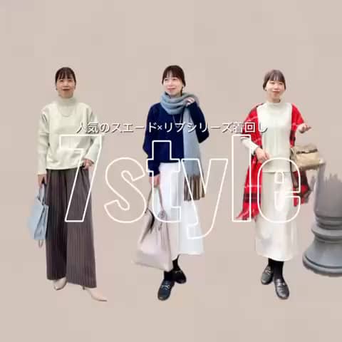 2026.01.15 \\大人気のスエード×リブシリーズ着回しコーデ// サムネイル画像