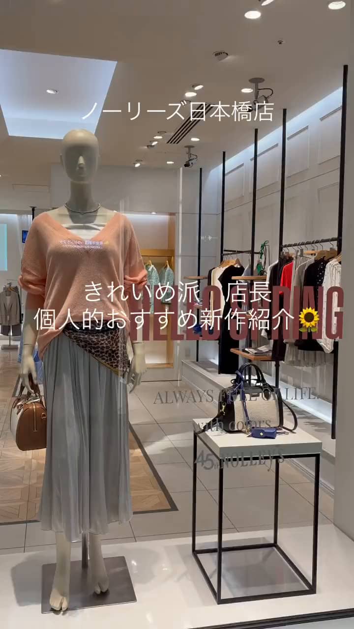 2026.05.02 【きれいめ派　店長】個人的おすすめ新作紹介🌻 サムネイル画像