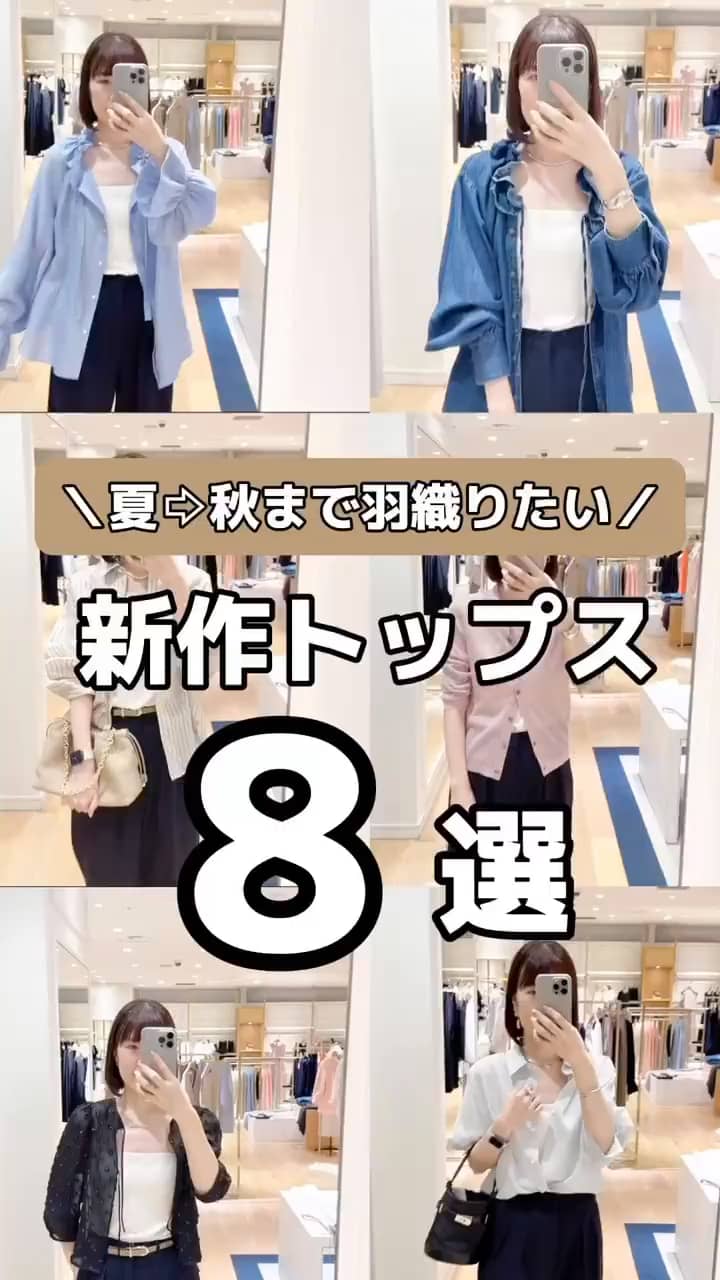 2024.07.24 【夏のうちから羽織れる❗️】新作シャツ・カーデ8選 サムネイル画像