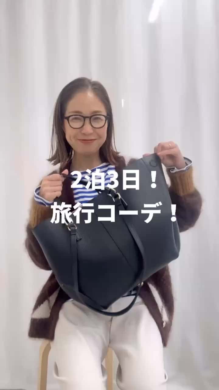 2025.11.11 2泊3日旅行コーデ！ サムネイル画像