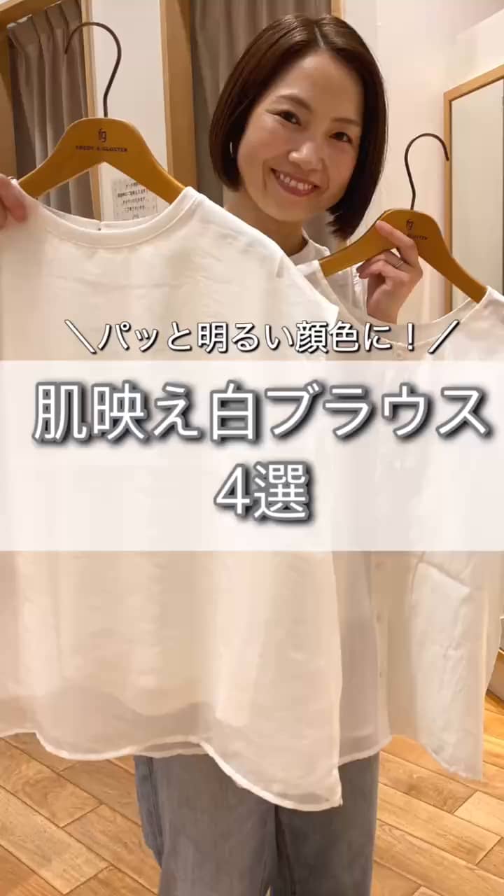 2025.07.20 ＼パッと明るい顔色に！／肌映え白ブラウス4選 サムネイル画像