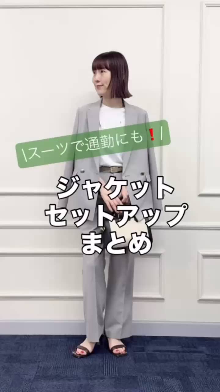 2026.06.14 \スーツで着られる/ジャケットセットアップまとめ サムネイル画像