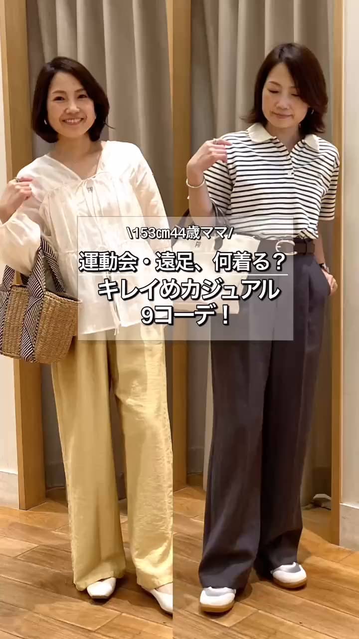 2026.05.17 春の運動会！キレイめカジュアルコーデ9選！ サムネイル画像