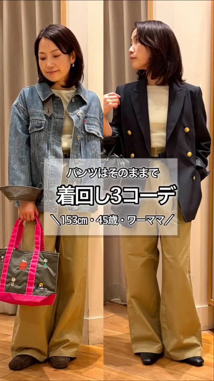 2026.09.14 パンツはそのままで！着回し3コーデ！ サムネイル画像