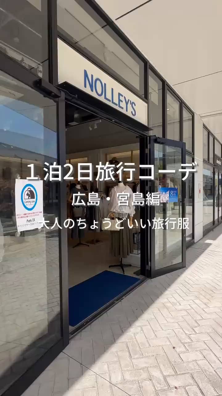 2026.06.13 1泊２日旅行コーデ✨ サムネイル画像