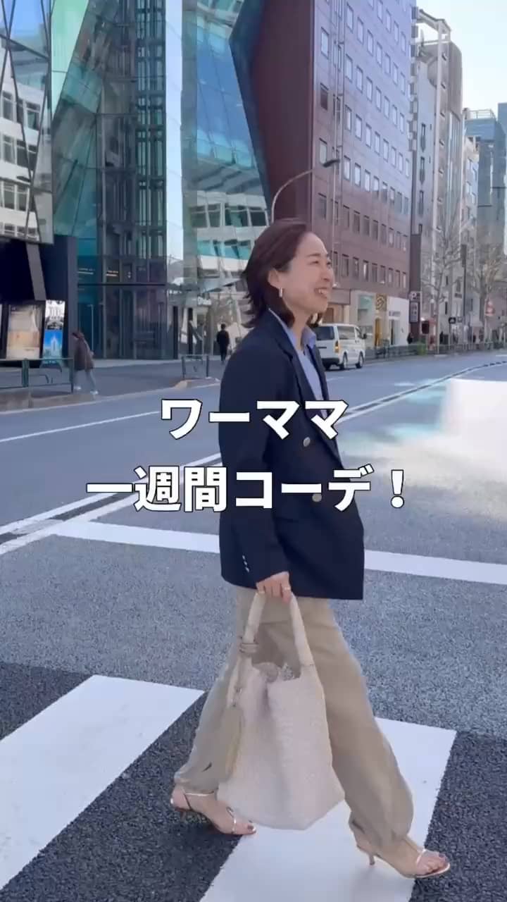 2026.03.15 春のワーママ一週間コーデ！ サムネイル画像