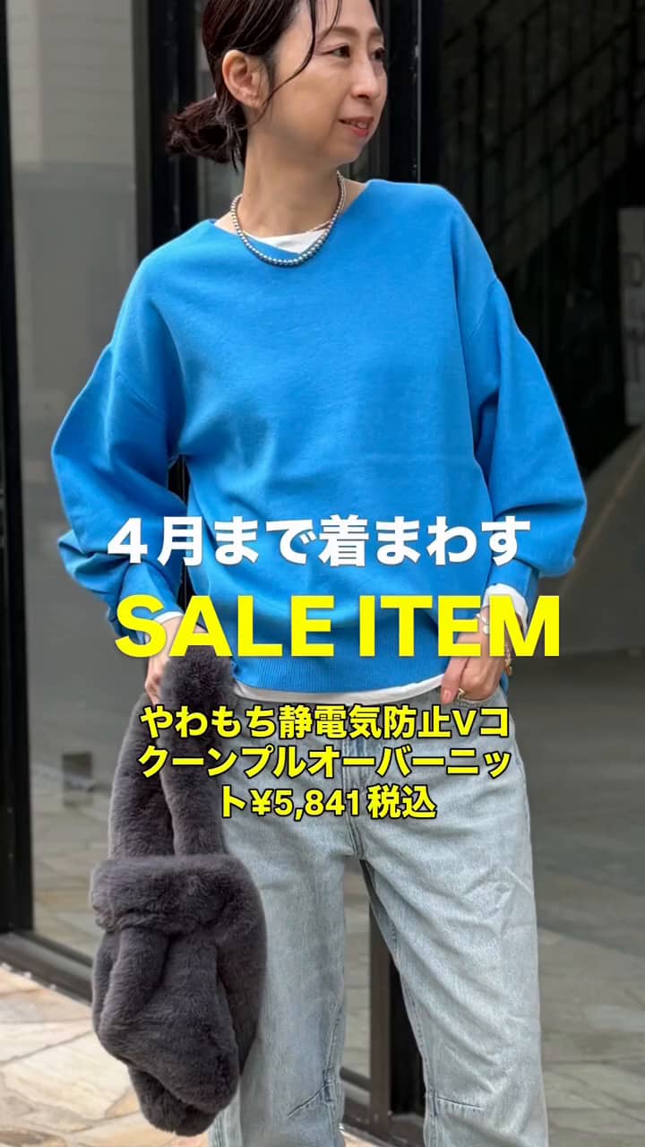 2026.01.28 春までしっかり着回すセール品 サムネイル画像