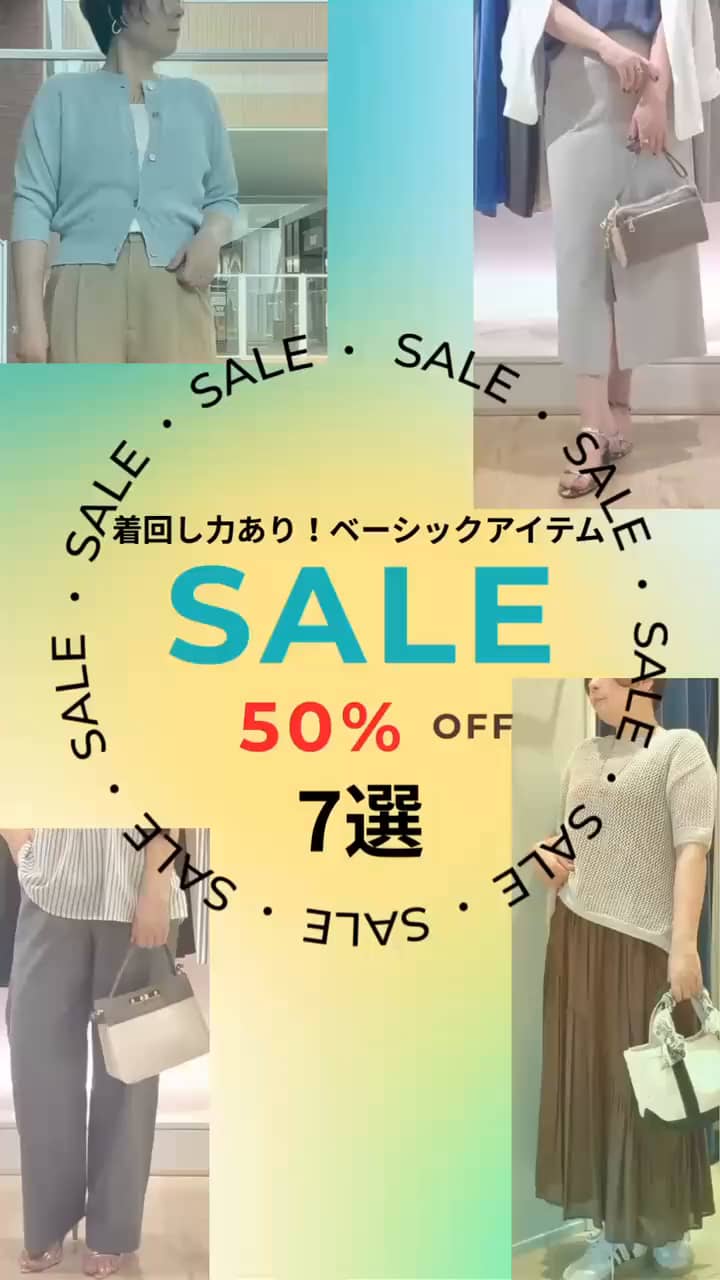 2026.07.05 今買うなら🔥50%OFFセール🔥定番で使えるコレ✨ サムネイル画像