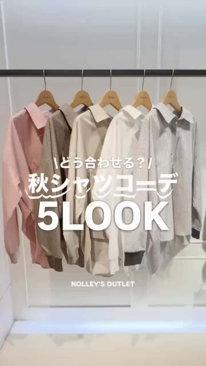 2026.09.04 \どう合わせる？秋シャツコーデ5LOOK🍂/ サムネイル画像