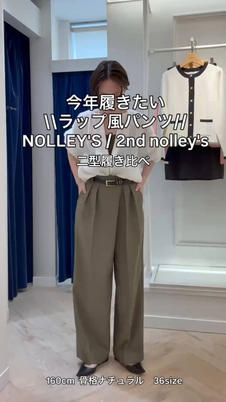 2026.04.09 おすすめ！ラップ風ワイドパンツ 二型着比べ サムネイル画像