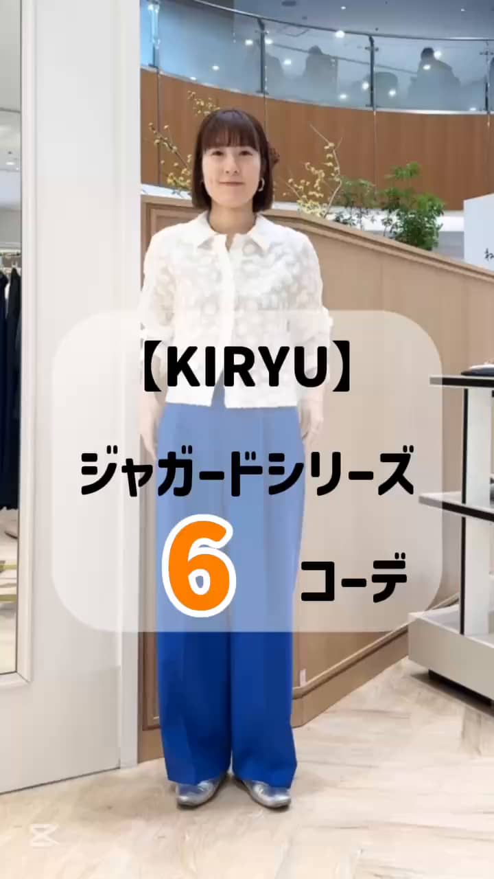 2026.02.14 【KIRYU】ジャガード　6コーデ❗️ サムネイル画像