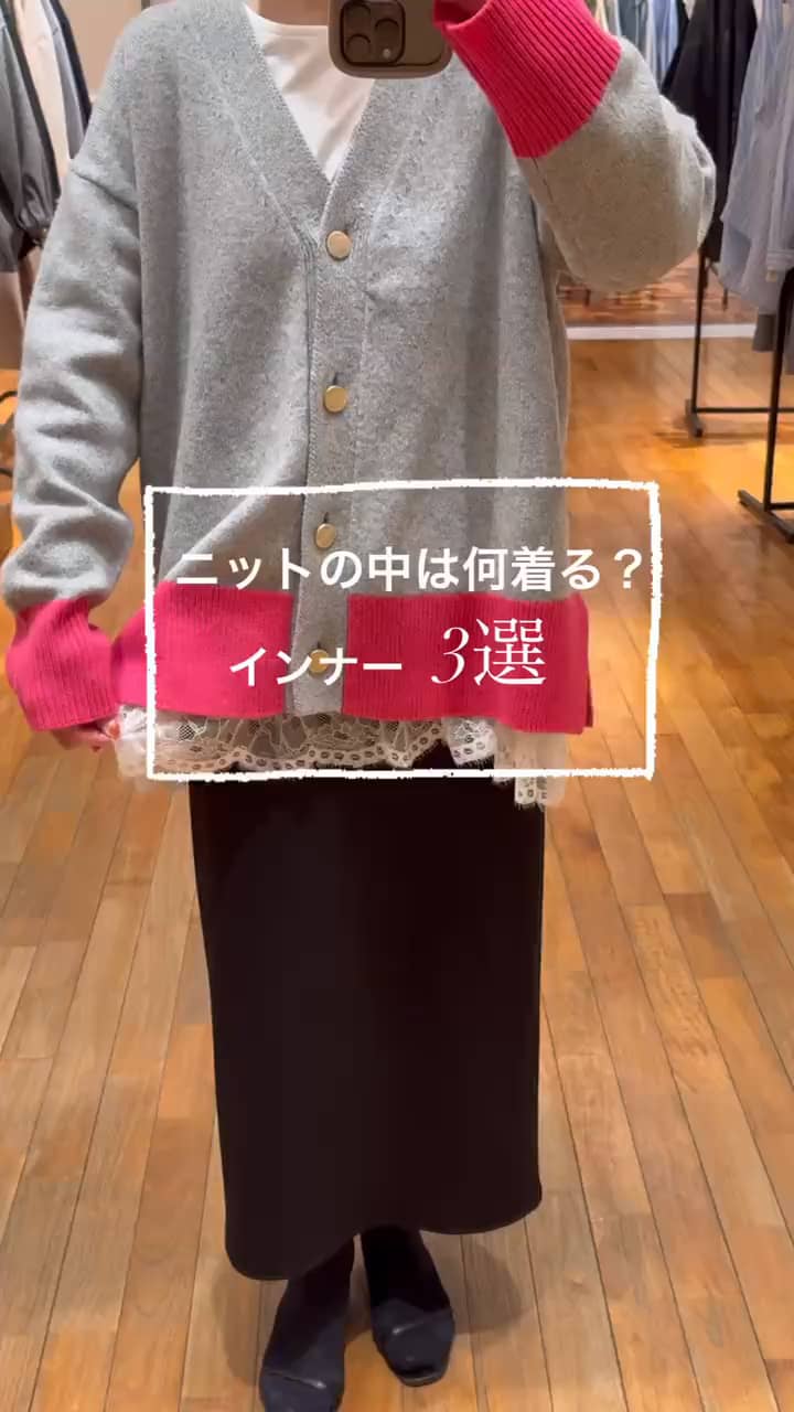 2026.10.15 ニットの中にプラス1点何着る？インナー3選 サムネイル画像
