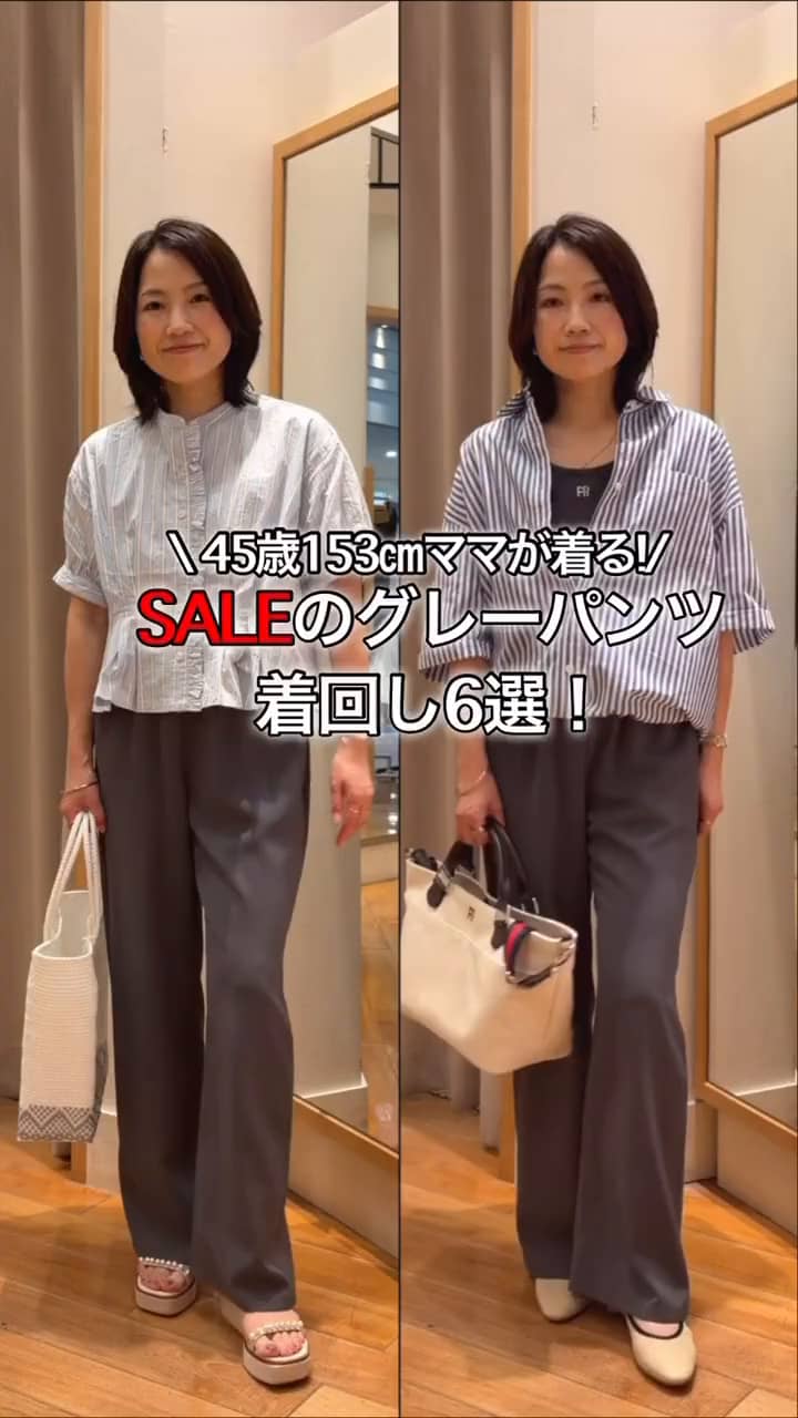 2026.07.15 SALEのグレーパンツ着回し6選！ サムネイル画像