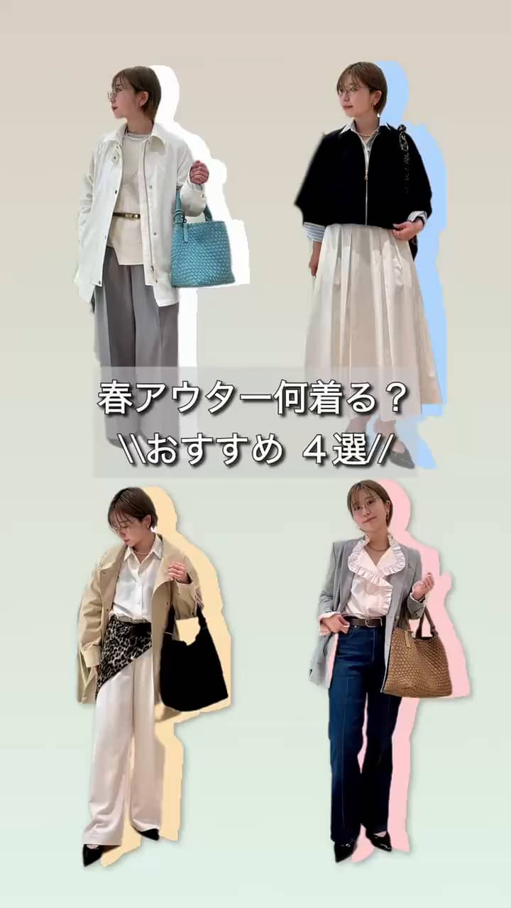 2026.02.25 春アウター何着る？おすすめ4選！ サムネイル画像