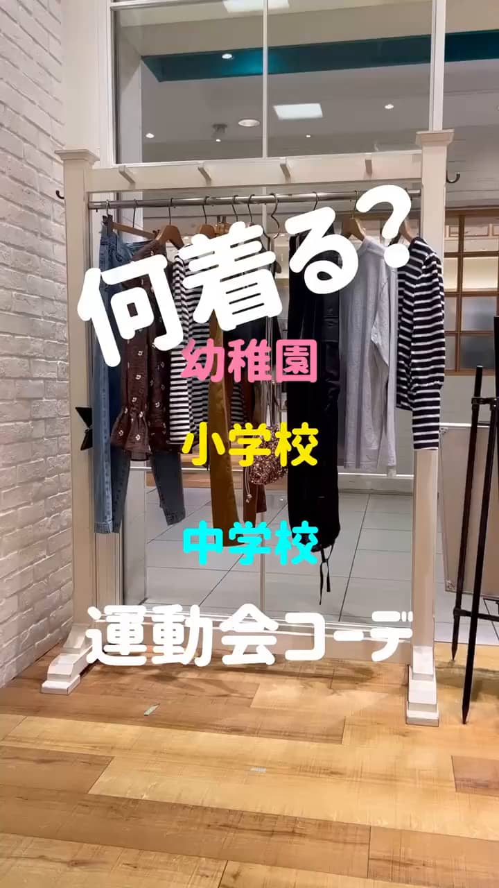 2023.10.02 何着て行く？？秋の運動会コーデ！ サムネイル画像