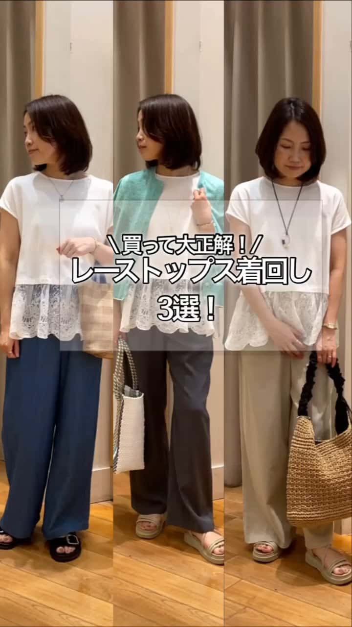 2026.07.10 ＼買って大正解！/レーストップス着回し3選！ サムネイル画像