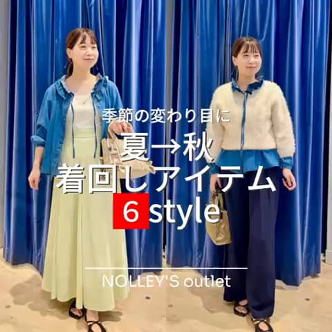 2025.09.07  \季節の変わり目に💡着回しヒント6style/  サムネイル画像