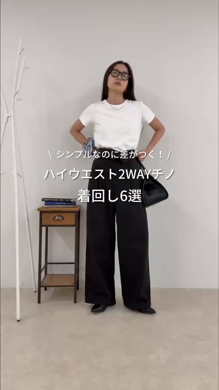 2025.09.07 秋に履きたい！ハイウエスト2WAYチノ着回しコーデ サムネイル画像
