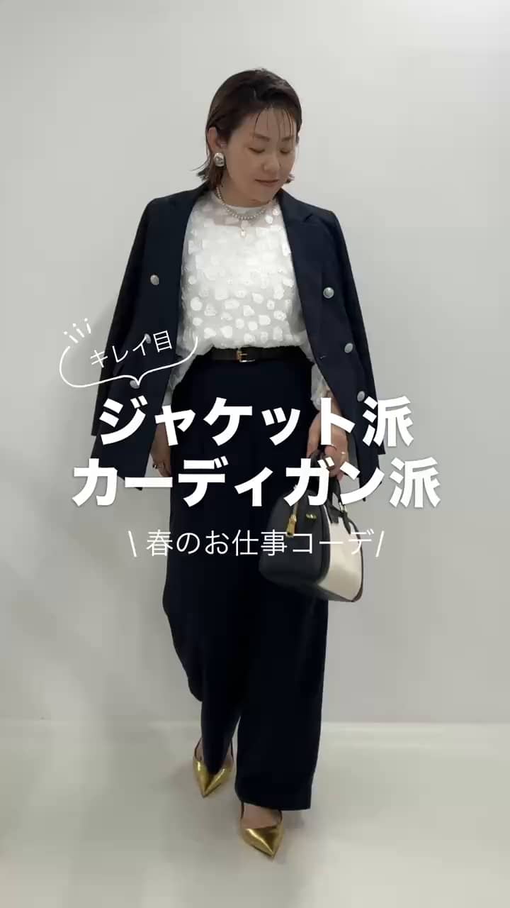 2026.02.16 ジャケット派❓カーデ派❓春のお仕事コーデ2選✨✨ サムネイル画像