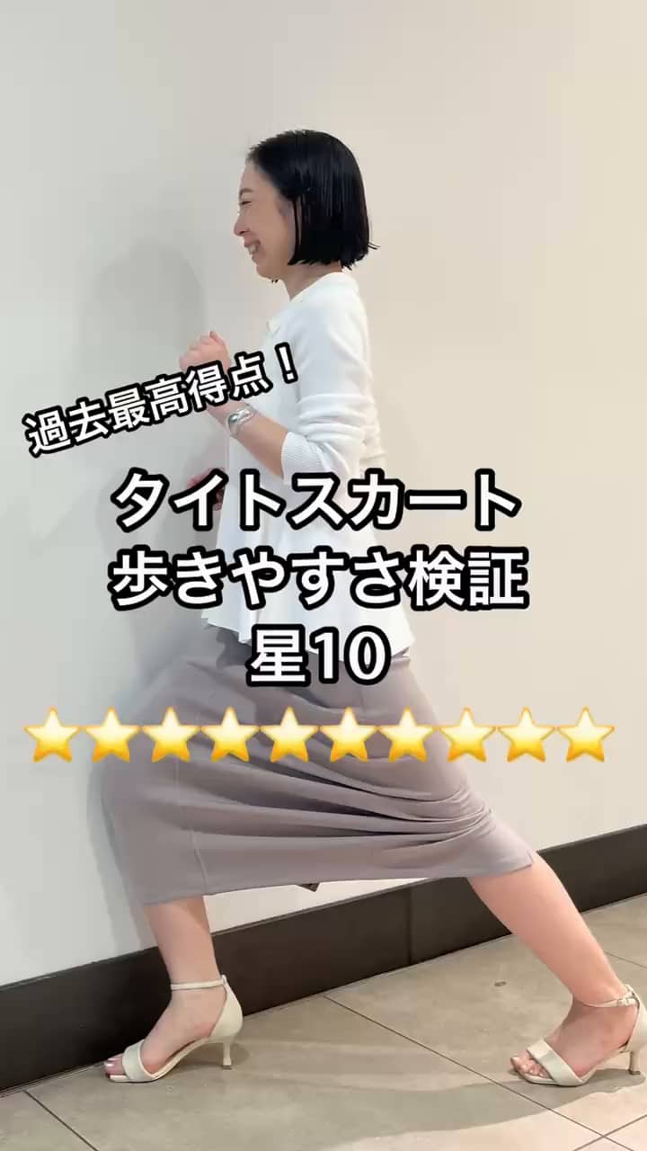 2026.04.10 タイトスカート歩きやすさ検証、歴代1位！ サムネイル画像