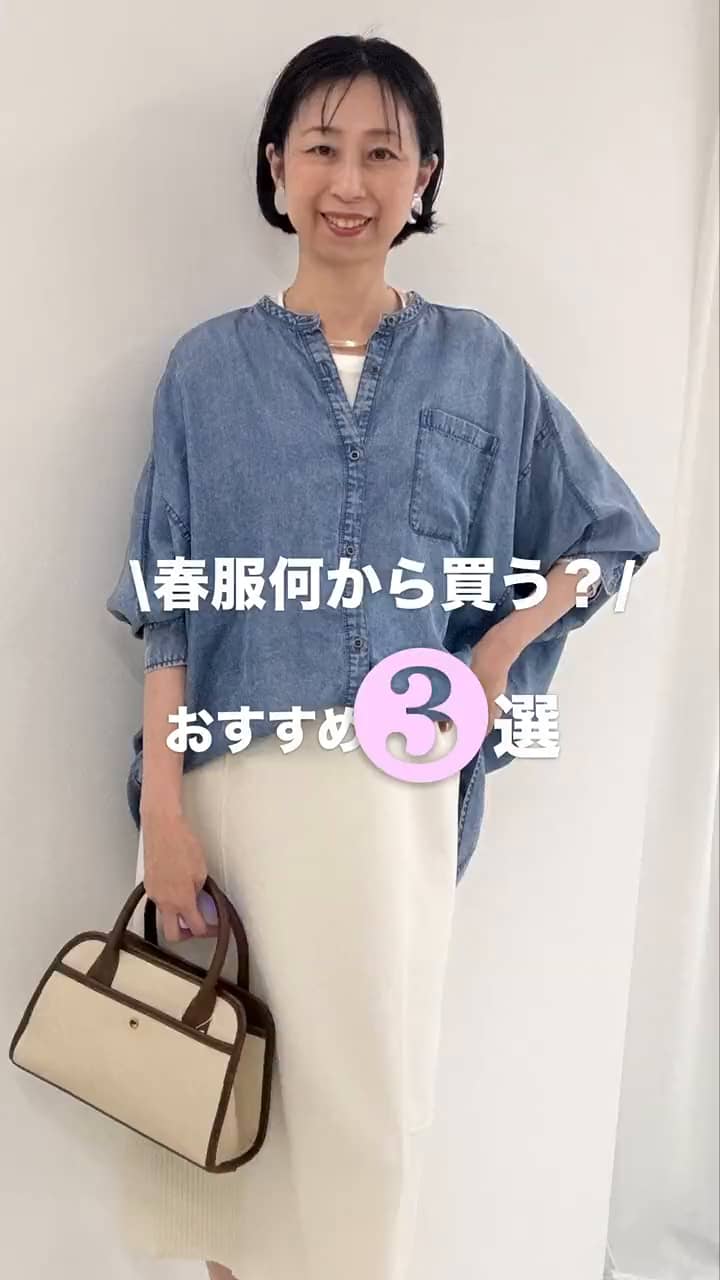 2026.02.18 40代、春服なにから買う？ サムネイル画像