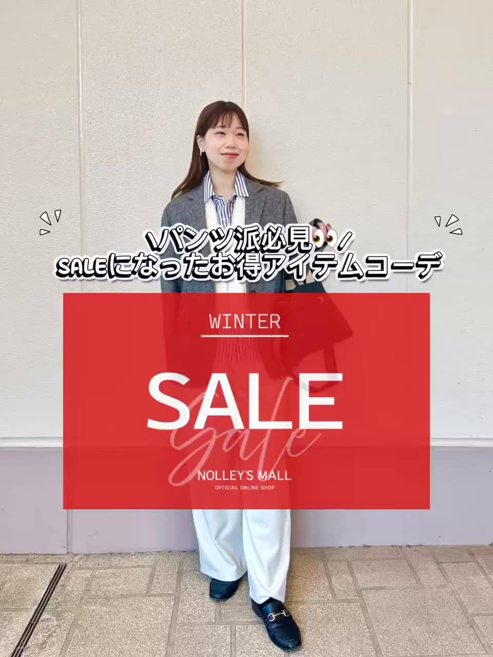 2026.01.05 \パンツ派必見‼️SALEでお求めやすくなったアイテムまとめ/ サムネイル画像